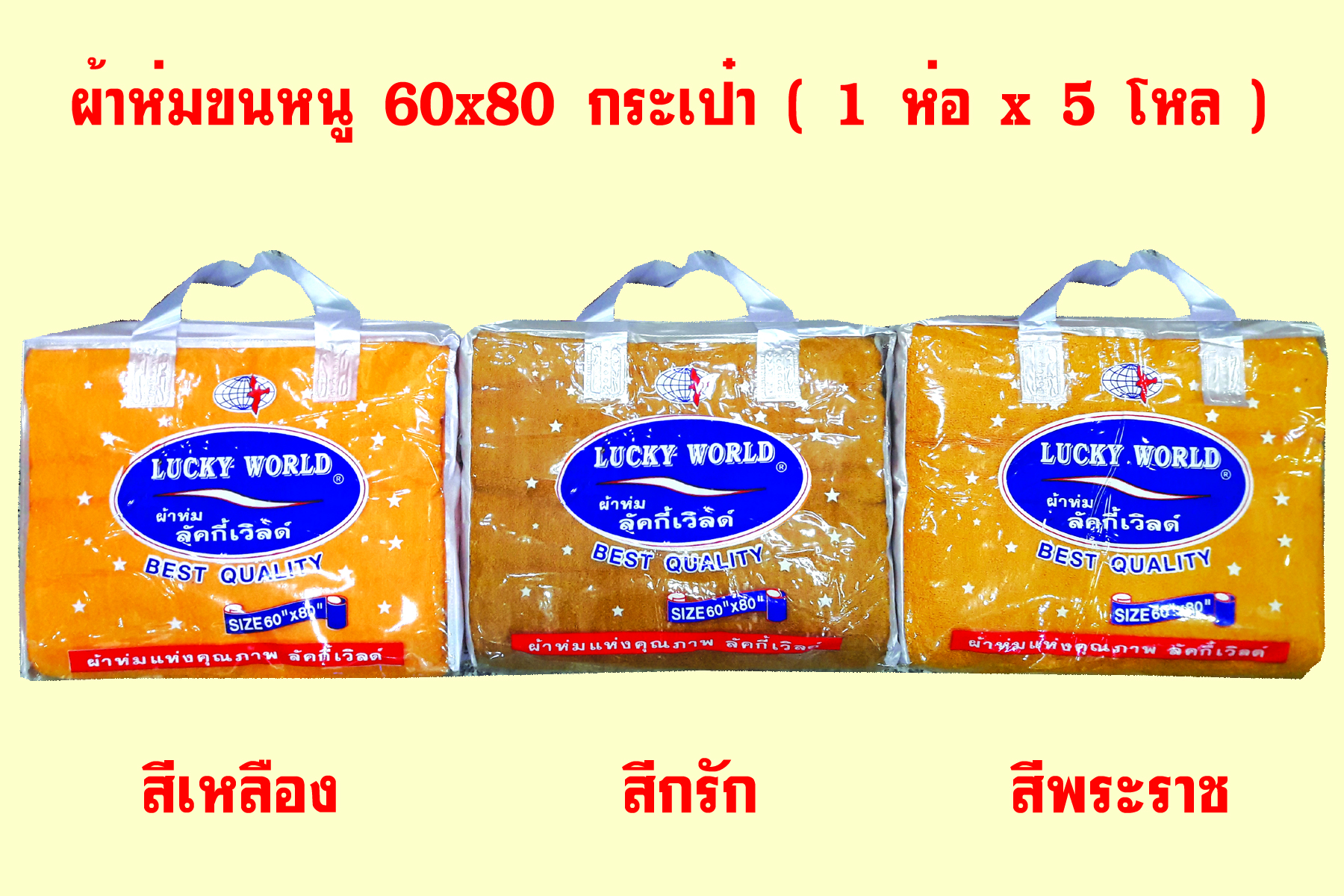 ผ้าห่มขนหนู 60*80 นิ้ว