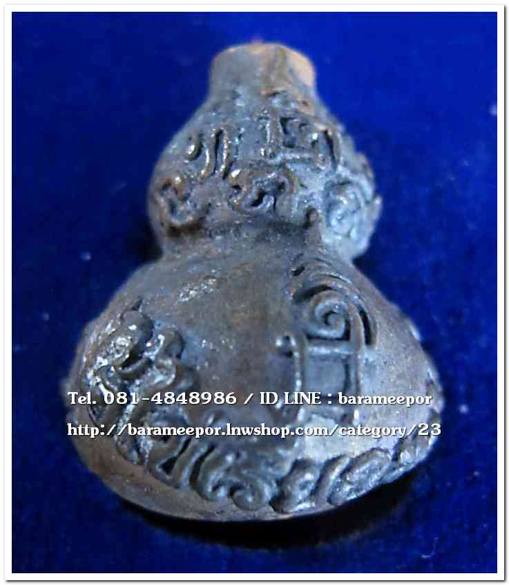 น้ำเต้าไอ้ไข่เรียกทรัพย์ เนื้อทองผสมสูตรโบราณชนวนเก่า(พิมพ์ใหญ่) เลข 1471..1