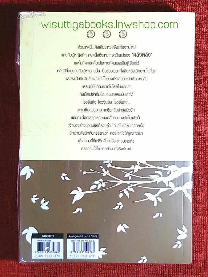 คุณอาผู้เดียวดายกับเจ้าชายเลือดผสม (2เล่มจบ***มือหนึ่ง มีขีดสันล่าง): ผู้เขียน Shui Qian Cheng , ผู้แปล เซ๊ยงเซียง