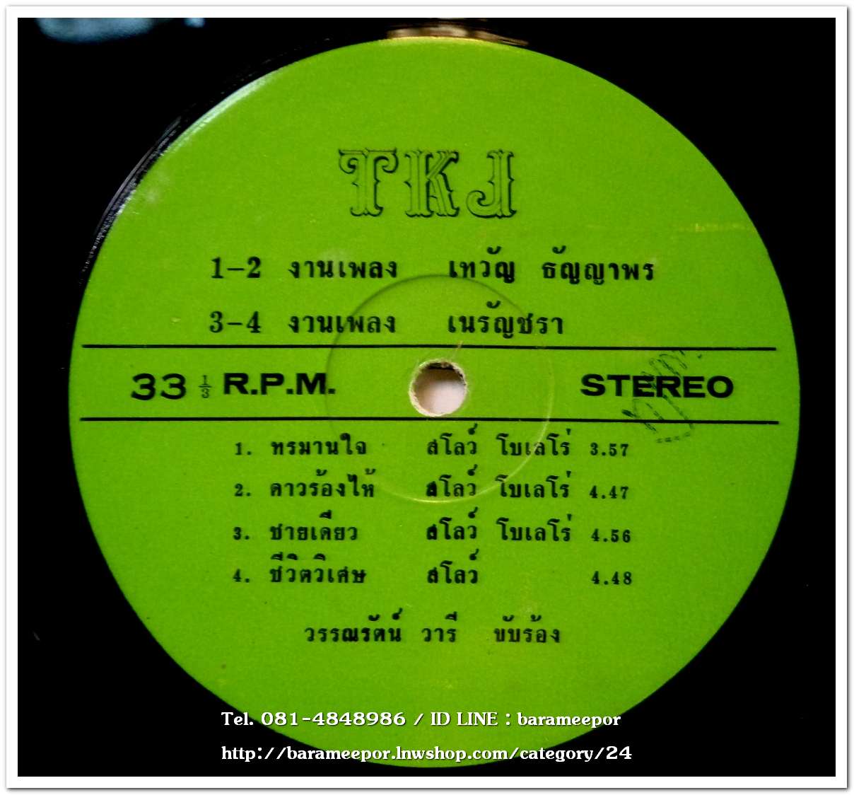 วรรณรัตน์ วารี ชุด ดาวร้องไห้ ทรมานใจ