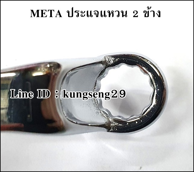META ประแจแหวน 2 ข้าง