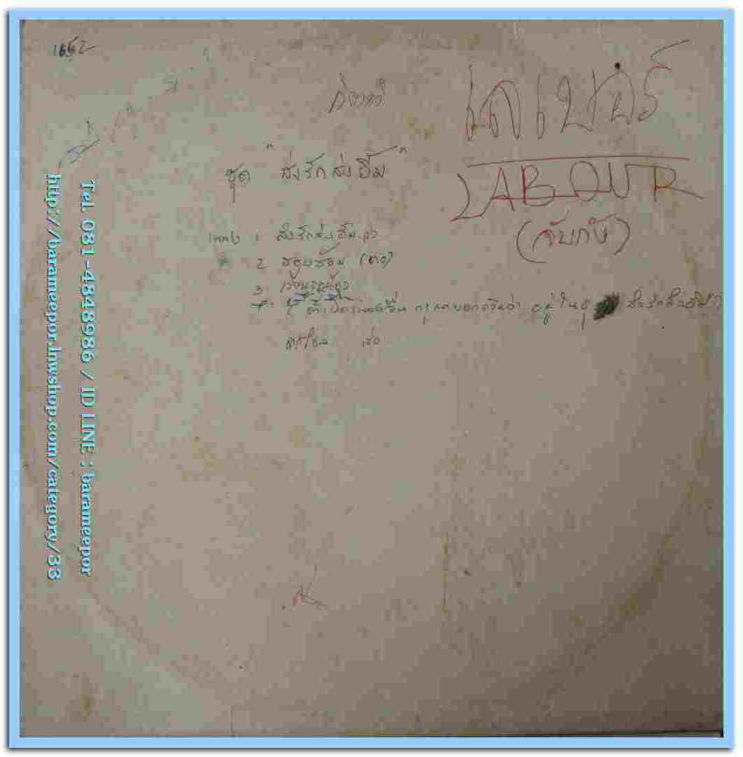 วงเลเบอร์ ชุด ส่งรักส่งยิ้ม อัลบั้มที่ 2