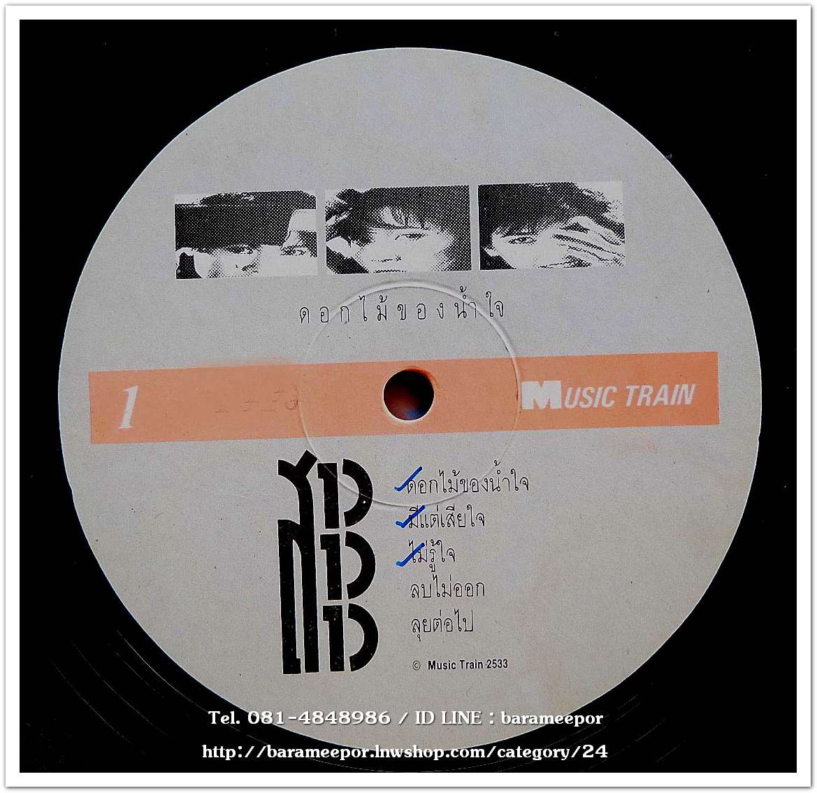 สาว สาว สาว ชุด ดอกไม้ของน้ำใจ เป็นชุดสุดท้าย ก่อนแยกวง..2