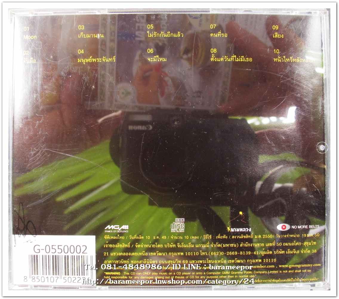 MOON ชุด MIDNIGHT สภาพสวย