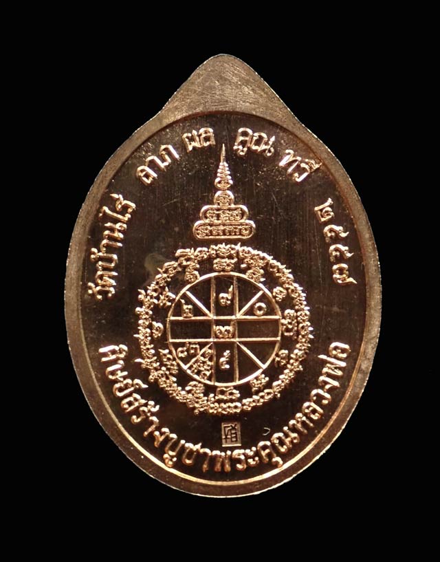 เหรียญหันข้างหลวงพ่อคูณ วัดบ้านไร่ รุ่นเจ้าสัว สร้างโดย บอยท่าพระจันทร์ ปี 2557 เนื้อทองแดงผิวไฟ