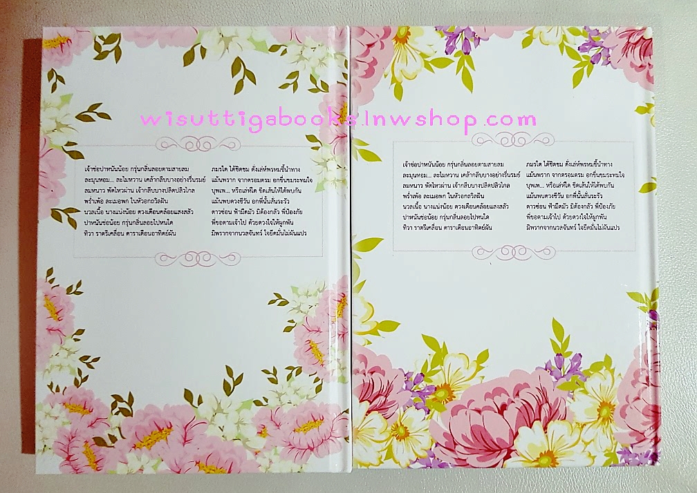 เจ้าช่อปาหนัน ( 2เล่มจบ) โดย ณัฐณรา