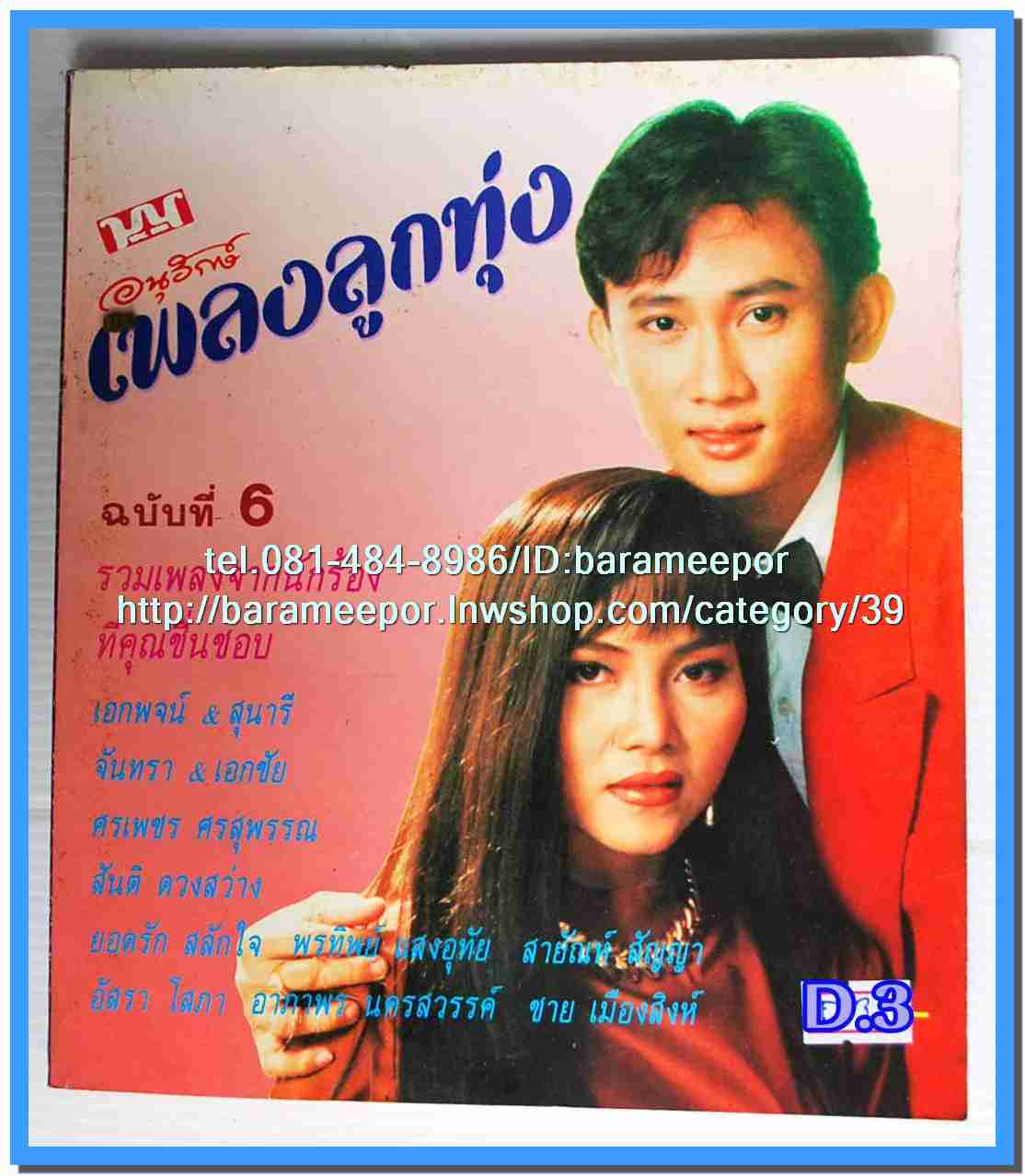 หนังสือเพลง ลูกทุ่ง รวบรวมเพลงดังๆ มีหลายปก..3C