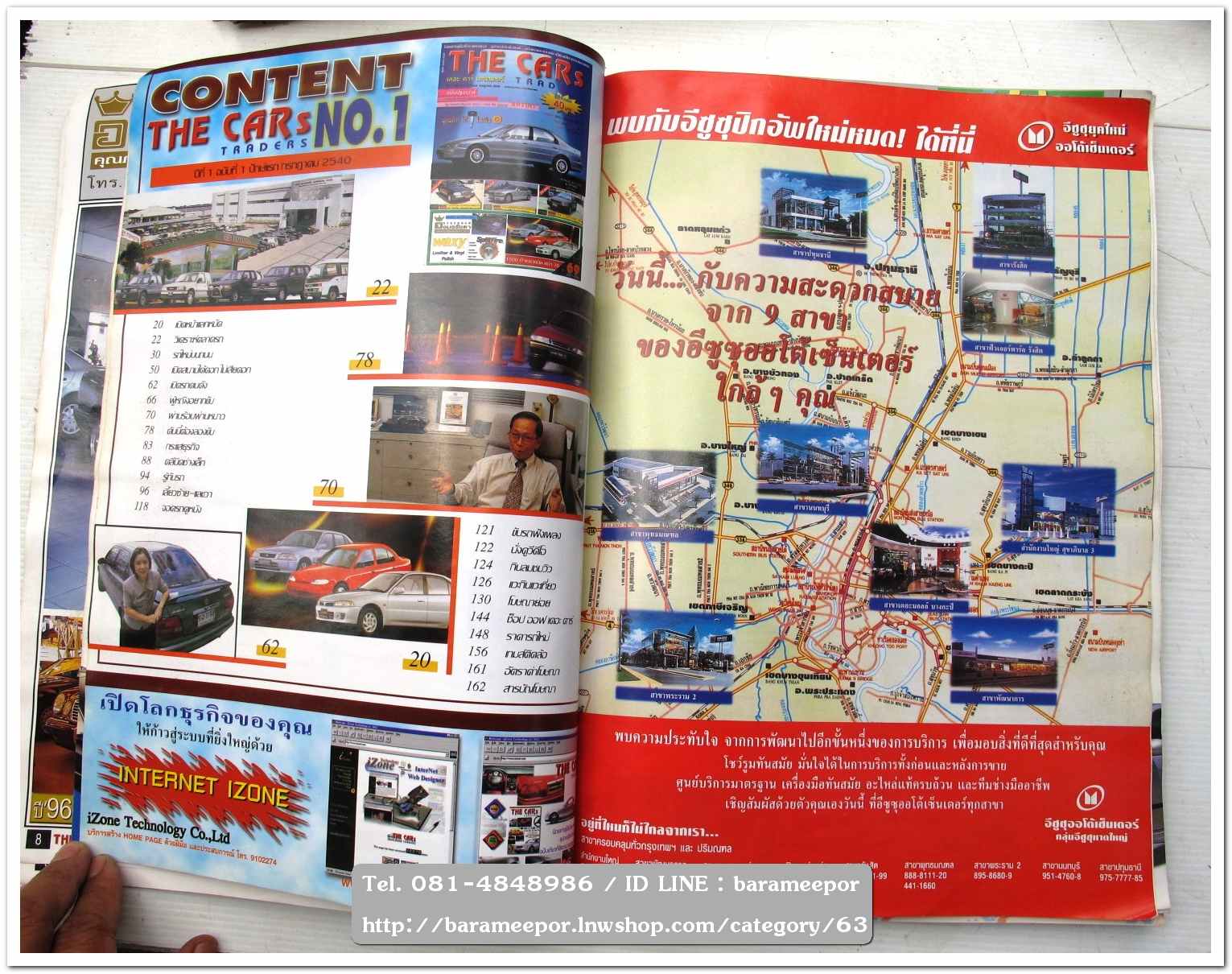 หนังสือนิตยสารรถยนต์ ไทย-เทศ มีหลายหัว หลายราคา