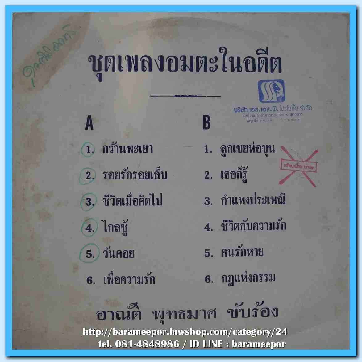 อาณัติ พุทธมาศ ชุด เพลงอมตะในอดีต