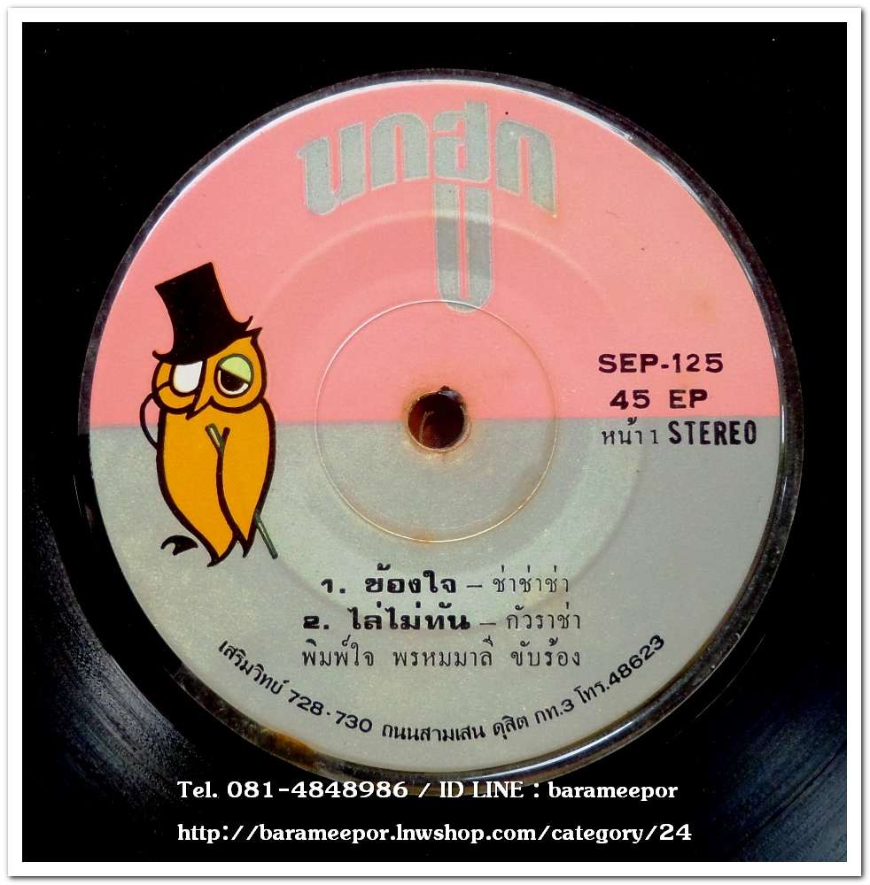 พิมพ์ใจ พรหมมาลี ชุด ข้องใจ