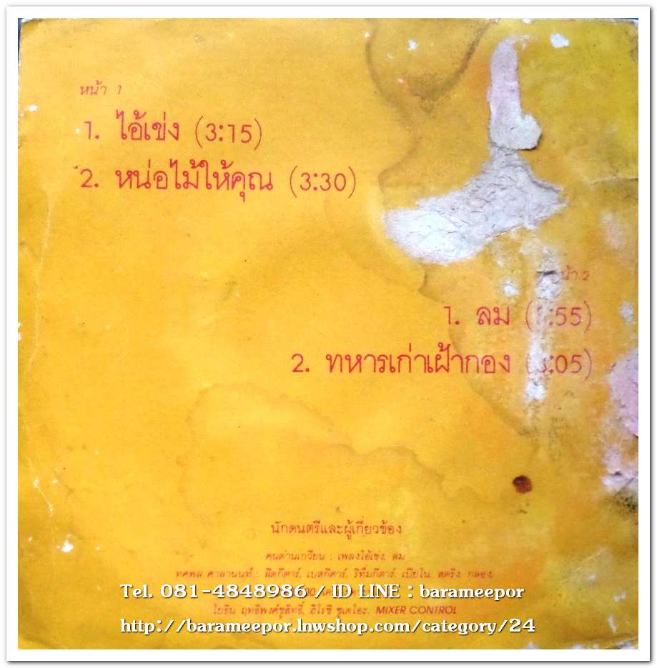 บุญธรรม พระประโทน ชุด ฮา 87 ไอ้เข่ง(ขี้คุย)