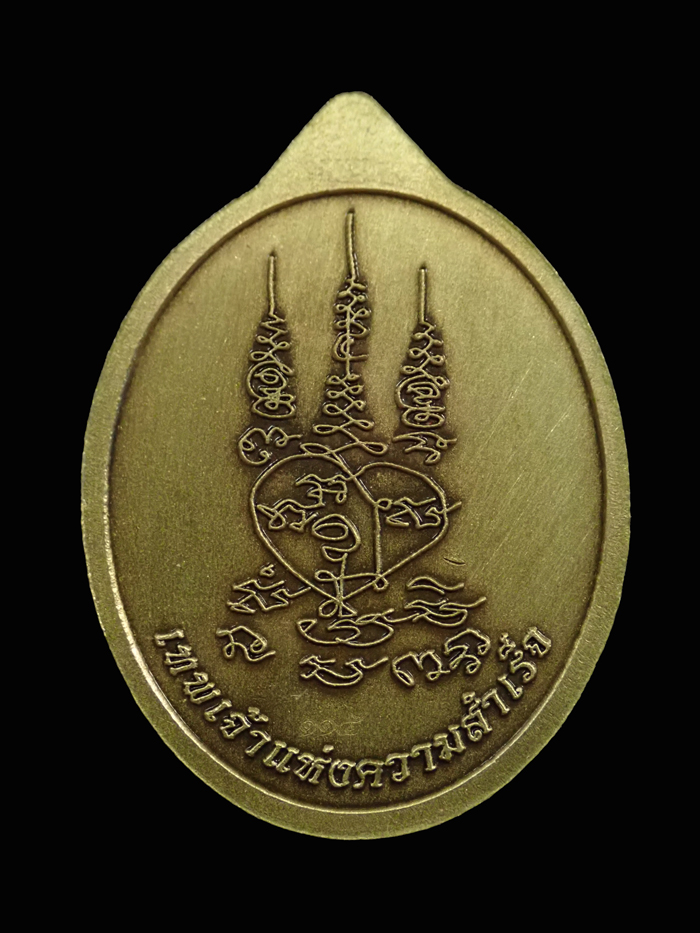 เหรียญพระพิฆเนศปางเสวยสุข รุ่นเหนือดวง หลวงปู่ศิลา สิริจันโท เมตตาอธิฐานจิต ปลุกเสก 4 วาระ 4 เกจิ เนื้อชนวนลงยาสีแดง หมายเลข 115 พร้อมกล่องเดิม