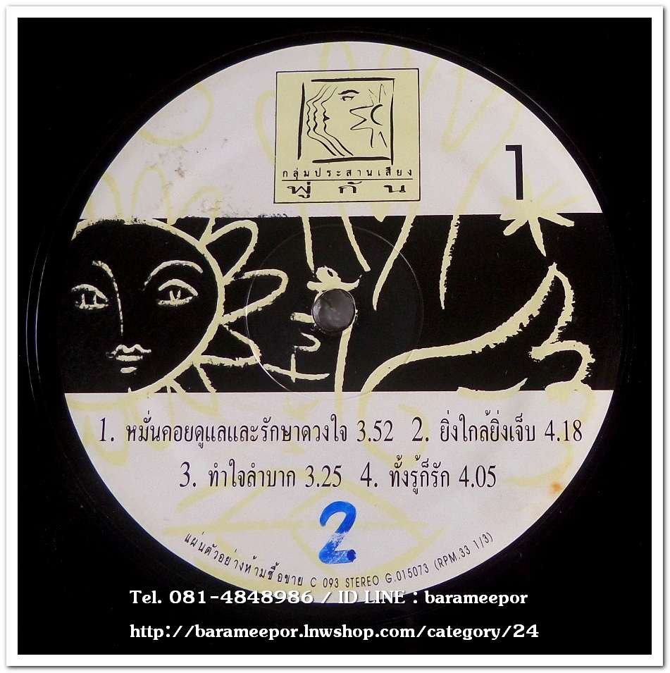 กลุ่มประสานเสียง พู่กัน แผ่นตัด 4 เพลงเหมือนกันทั้ง 2 หน้า