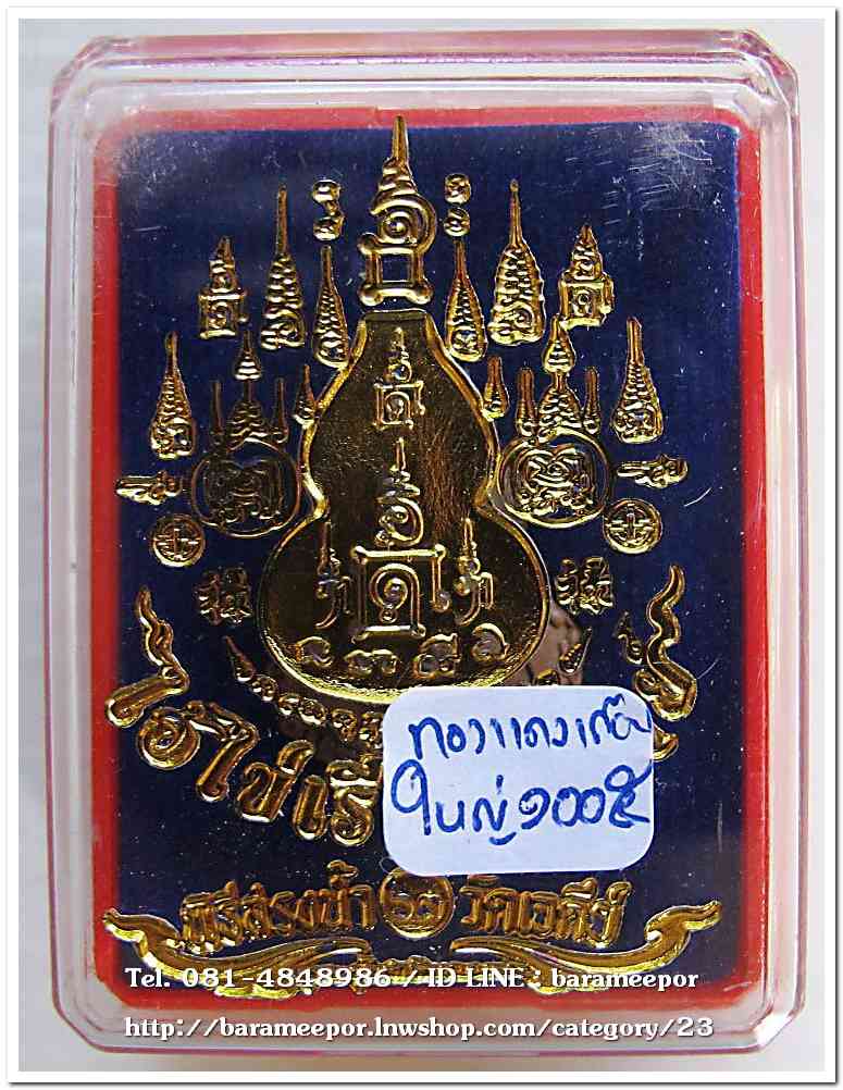 น้ำเต้าไอ้ไข่เรียกทรัพย์ เนื้อทองแดงเถื่อน (พิมพ์ใหญ่) เลข 1005