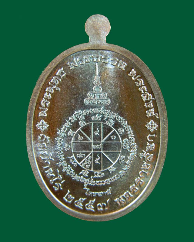 เหรียญหลวงพ่อคูณ วัดบ้านไร่ รุ่นไตรสรณะ ปี 2557 เนื้อทองแดงมันปู