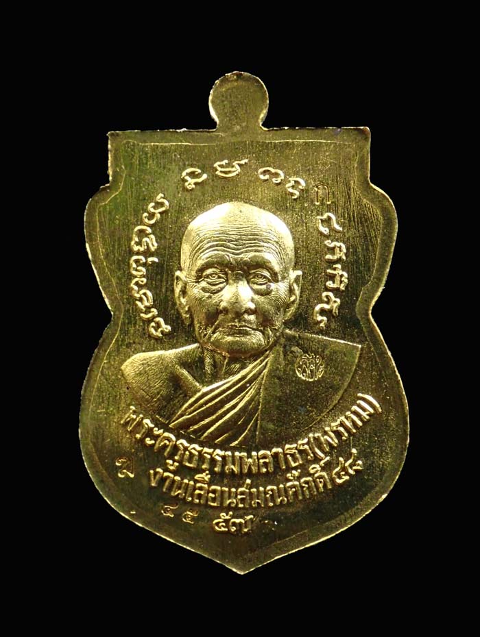 เหรียญเสมาหน้าเลื่อนหลวงพ่อทวดหลังพ่อท่านพรหม วัดพลานุภาพ ปัตตานี ปี2557 รุ่นฉลองสมณศักดิ์ 48/57 เนื้อทองระฆังหน้ากากอัลปาก้า (กรรมการ) หมายเลข 45