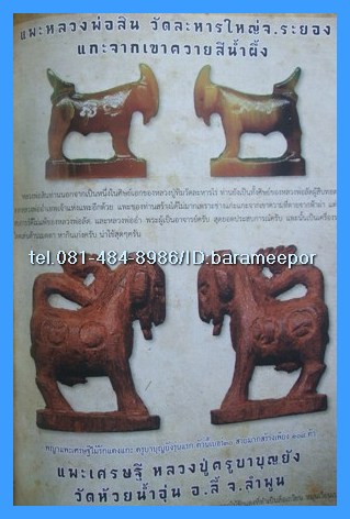 หนังสือ เปิดตำนาน เครื่องรางมงคล โดยคัมภีร์พระเครื่อง