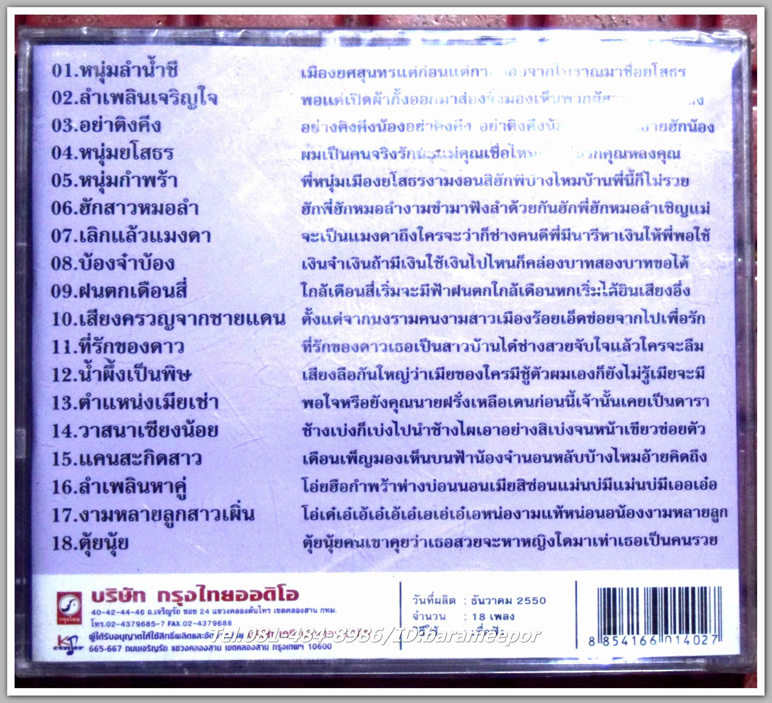 ดาว บ้านดอน ชุด ลำเพลินเจริญใจ ต้นฉบับเดิม แม่แบบเพลงลูกทุ่งอีสาน