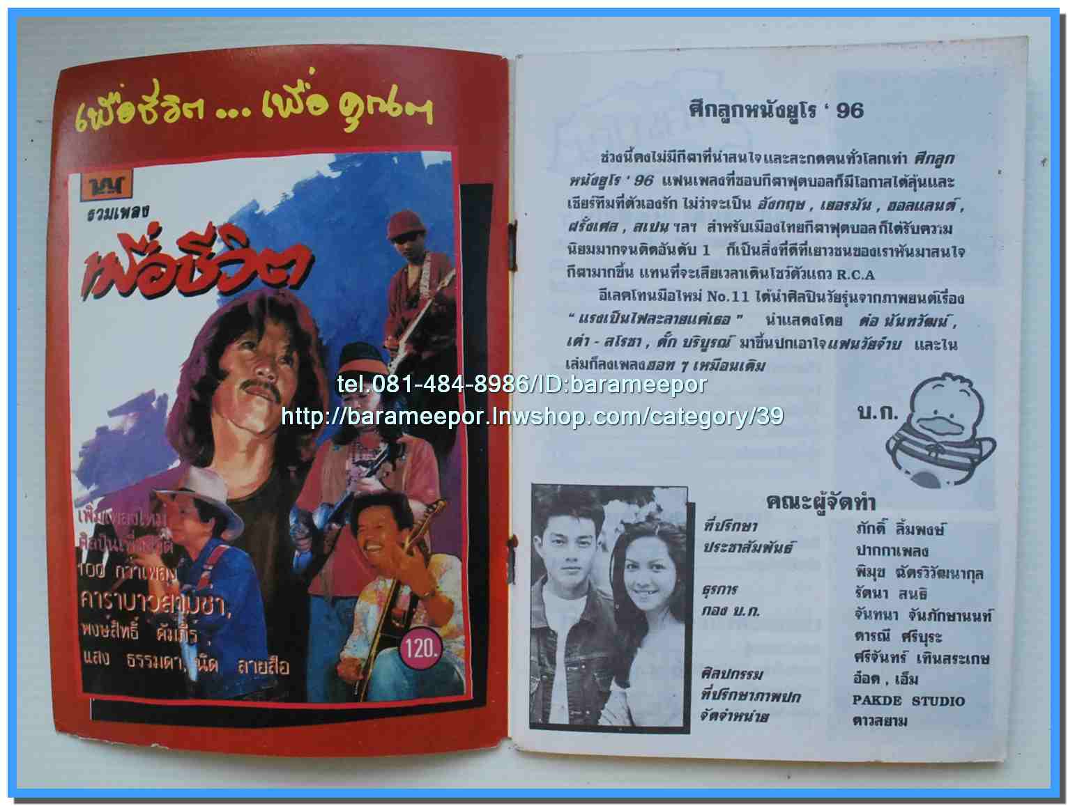 หนังสือเพลงมน Eletone มือใหม่ คอร์ดเพลง มีหลายปก..7G