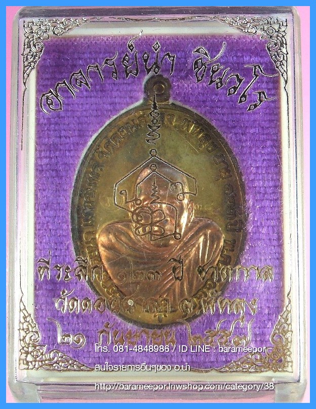 พระอาจารย์นำ ชินวโร ที่ระลึก ๑๒๓ ปี ชาตกาล วัดดอนศาลา จ.พัทลุง 4 เนื้อ จากชุดกรรมการ