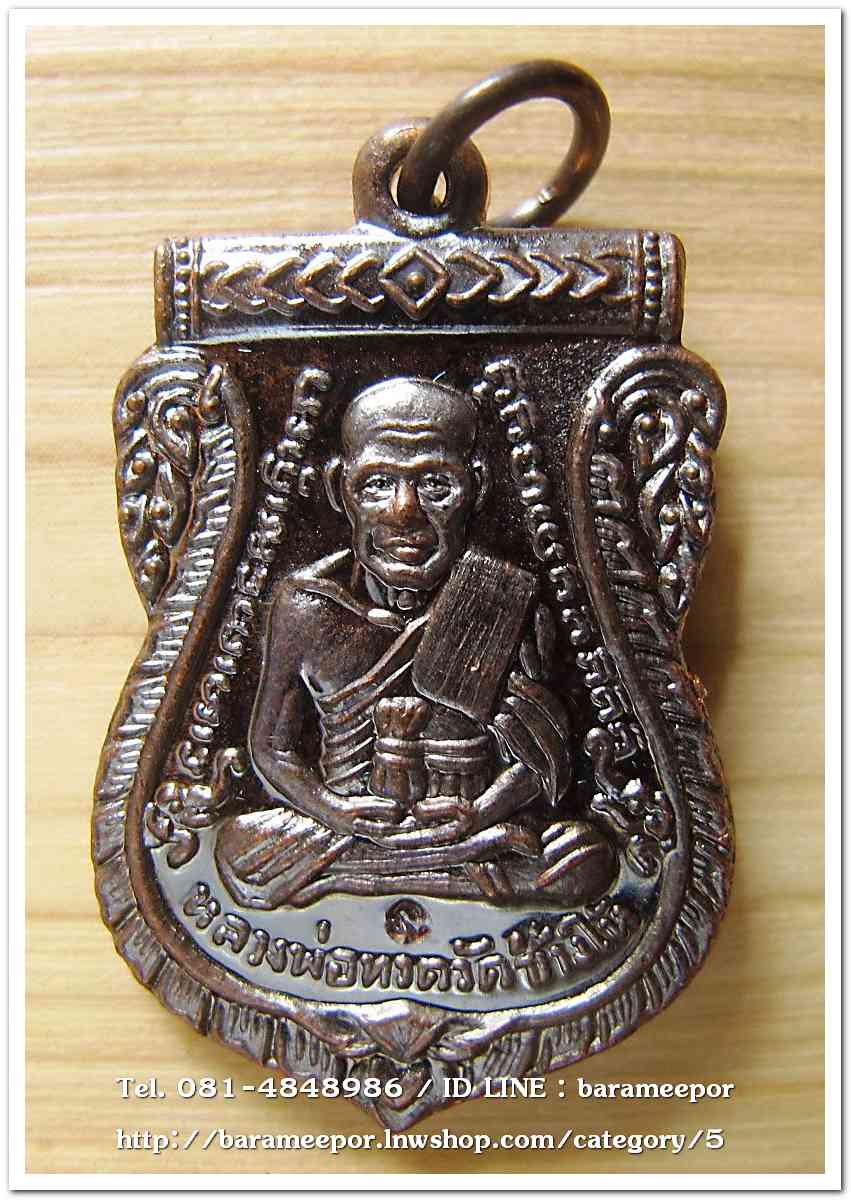 หลวงพ่อทวด วัดช้างไห้ เสาร์ ๕ พ.ศ.๒๕๖๐ พิมพ์เสมา เนื้อทองแดงรมดำ