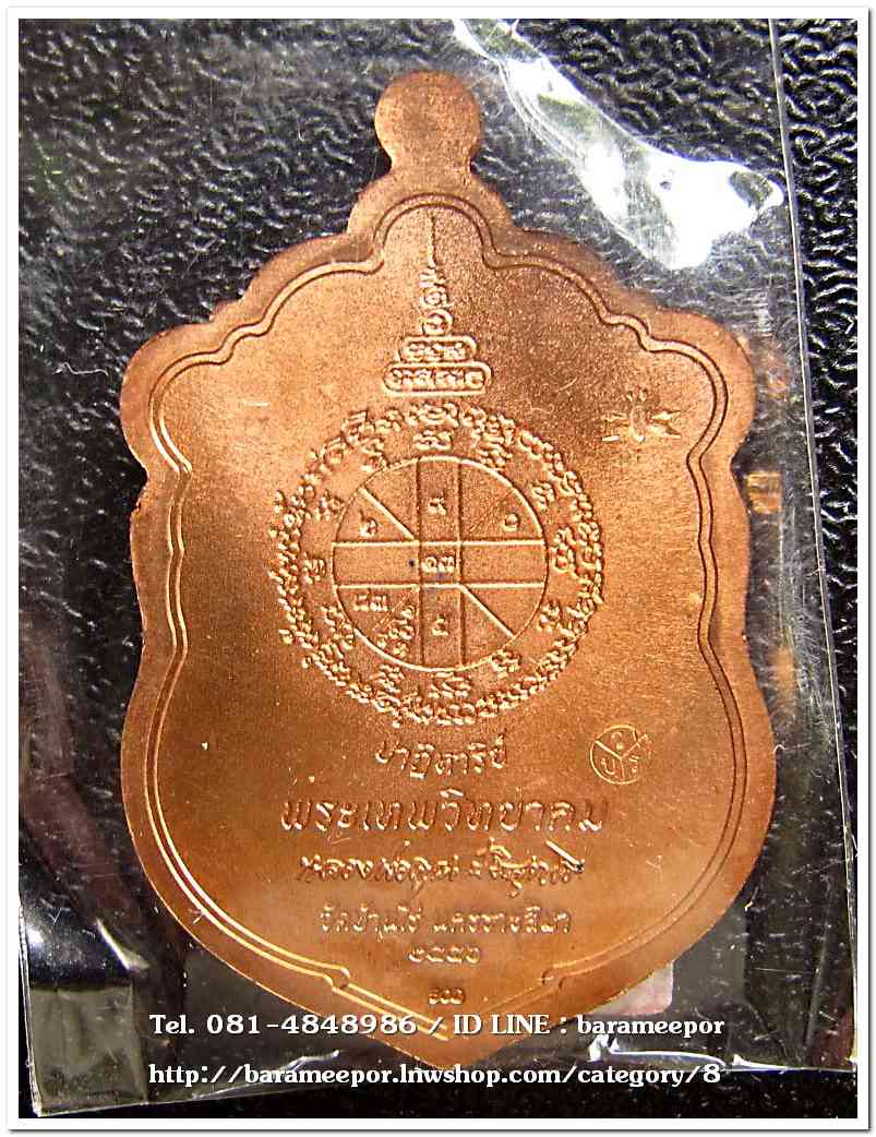 หลวงพ่อคูณ รุ่นปาฏิหาริย์ EOD เหรียญเสมา พิมพ์เต็มองค์ เนื้อทองแดงผิวไฟ หูตัน หมายเลข ๒๐๒๗