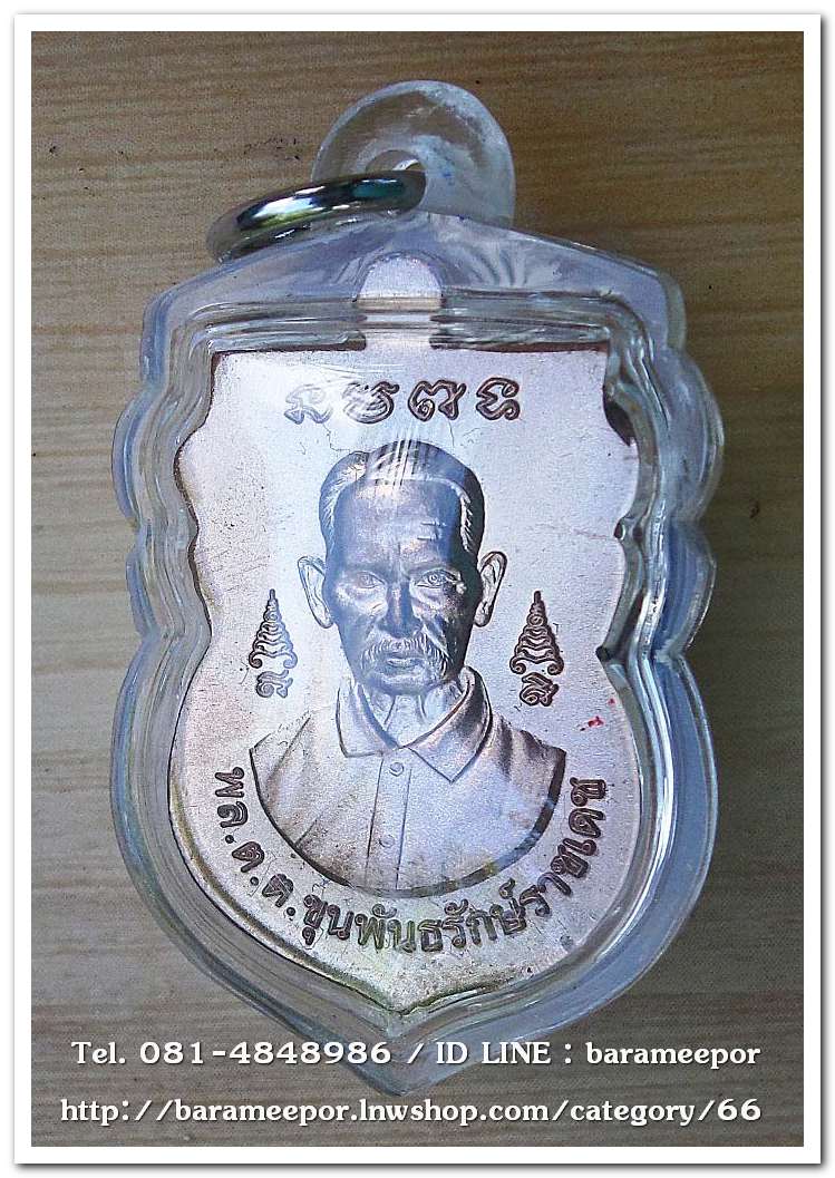 เหรียญเสมาเศียรโต หลวงพ่อทวด ด้านหลังขุนพันธ์รักษ์ราชเดช เนื้อนวะโลหะ ใส่กรอบกันน้ำ