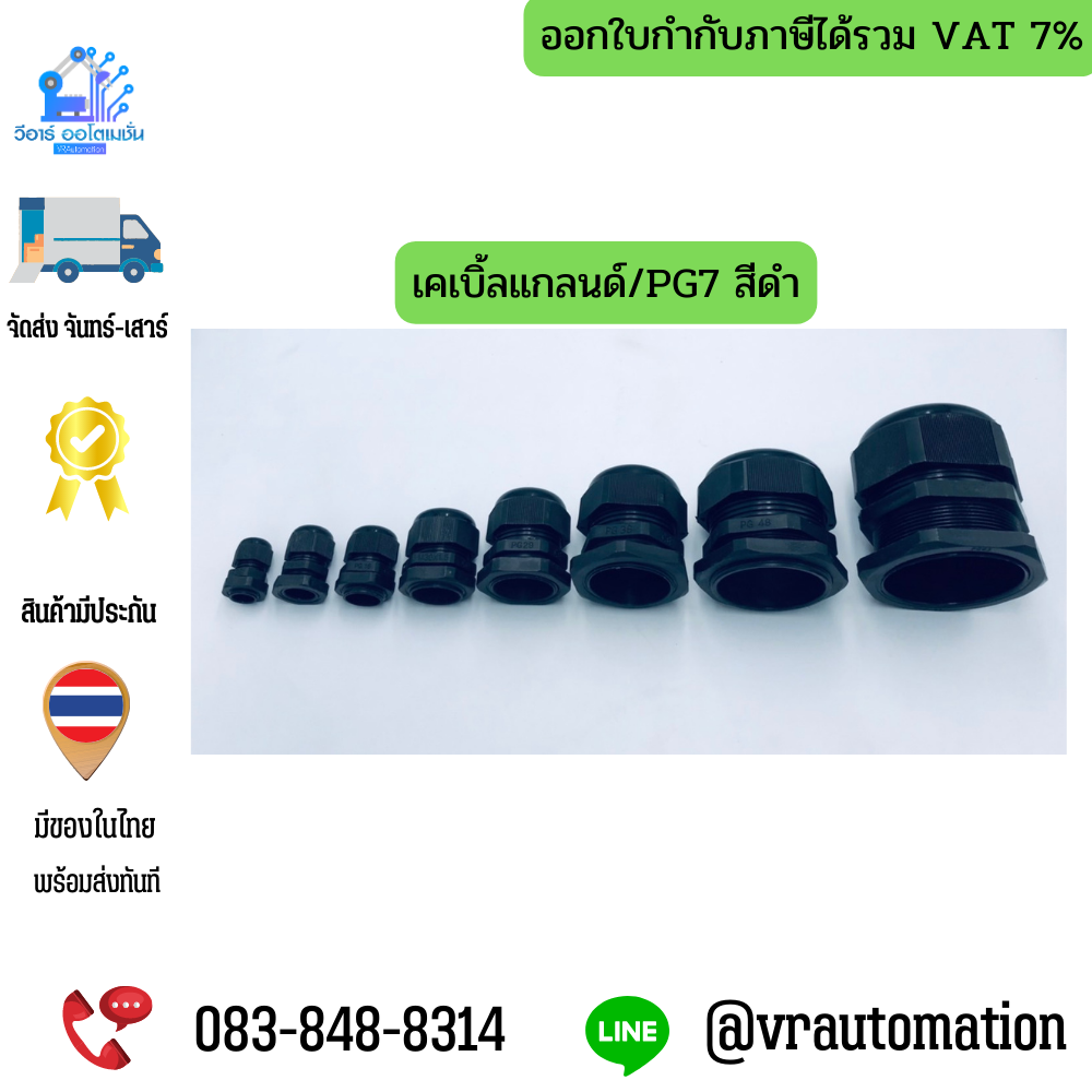 เคเบิ้ลแกลนด์ Cable Gland