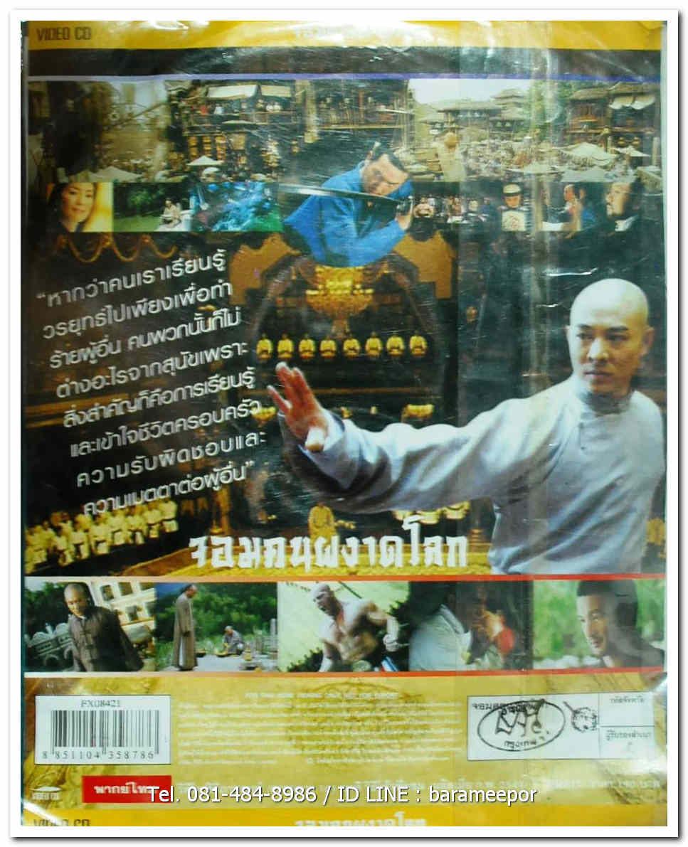 FEARLESS จอมคนผงาดโลก