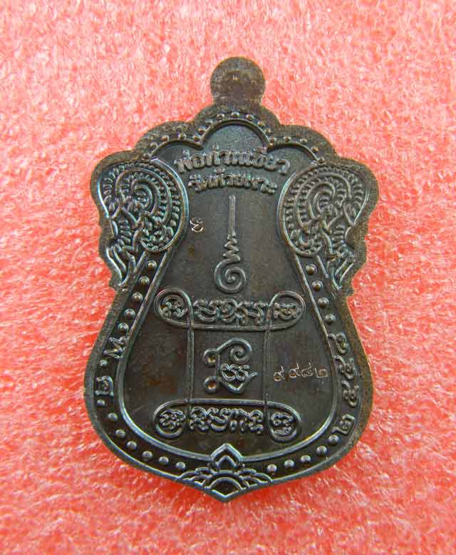 เหรียญพ่อท่านเขียว วัดห้วยเงาะ ปัตตานี รุ่นกฐิน58 ปี 2558 เนื้อทองแดง (ผิวรุ้ง)