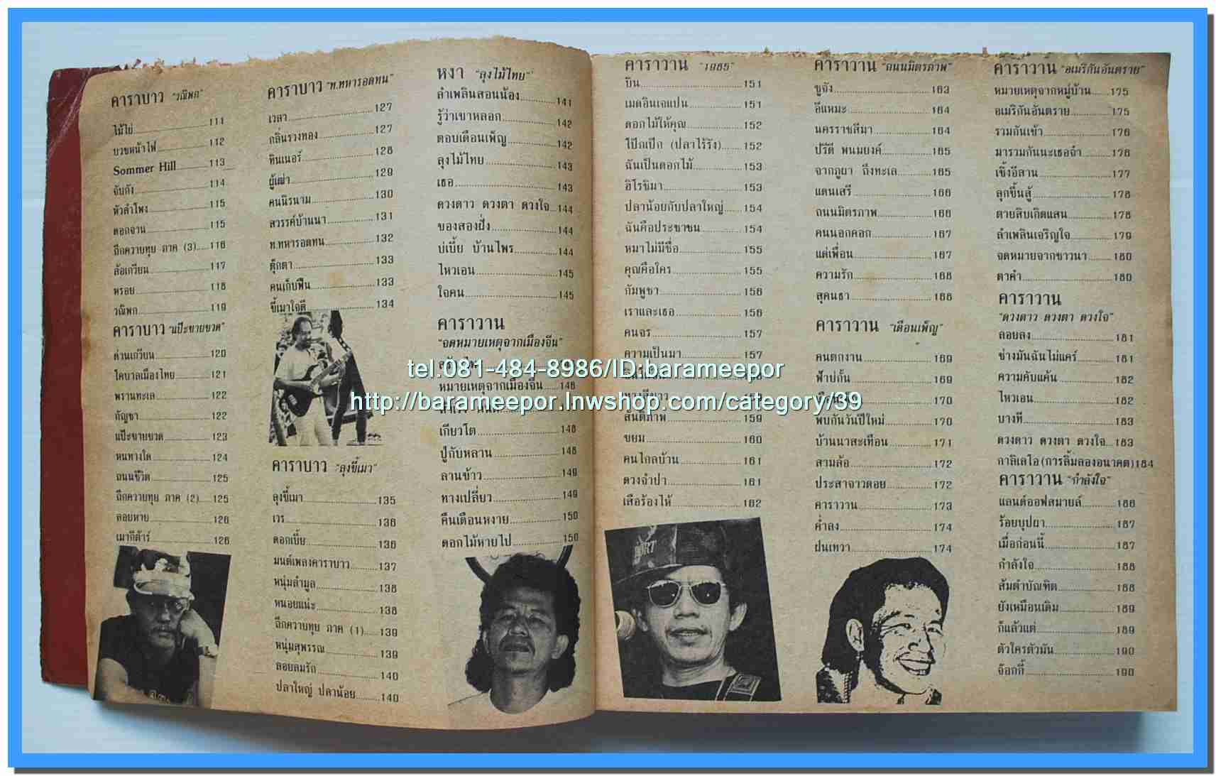 หนังสือเพลงมน “รวมเพลงเพื่อชีวิต” เล่มหนา ปกน้าหงา คาราวาน..7