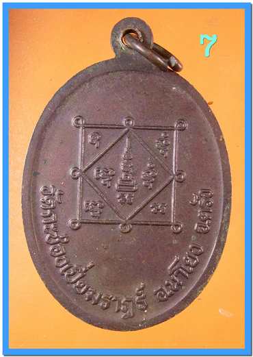 หลวงพ่อพร้อม วัดช่องเปี่ยมราษฎร์ นาโยง ตรัง หลายรายการ