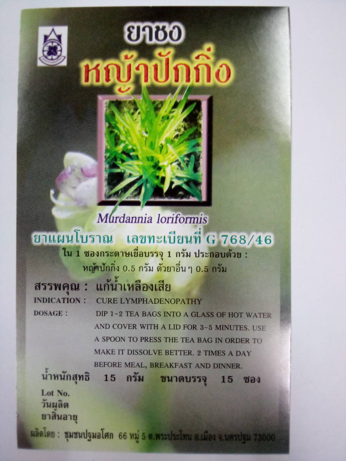 41-101-3300-0 ชาหญ้าปักกิ่ง ปฐมฯ โหล