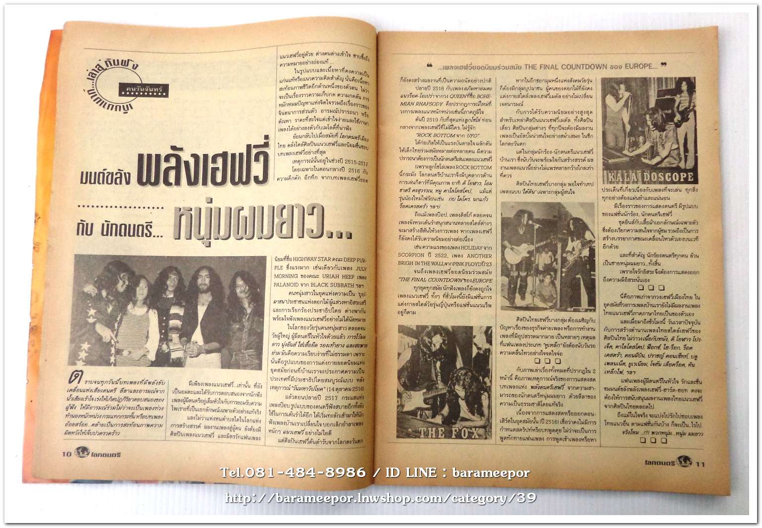 หนังสือ โลกดนตรี ฉ.57สค.2537 นิตยสารวงการเพลงสตริง+เพื่อชีวิต+ลูกทุ่ง M.10