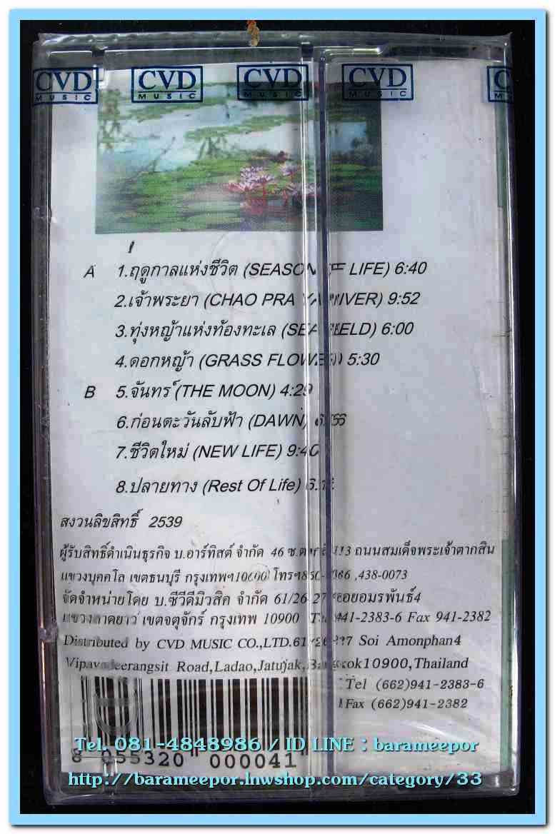 เทปเพลงไทย สภาพซีล หลายศิลปิน AA