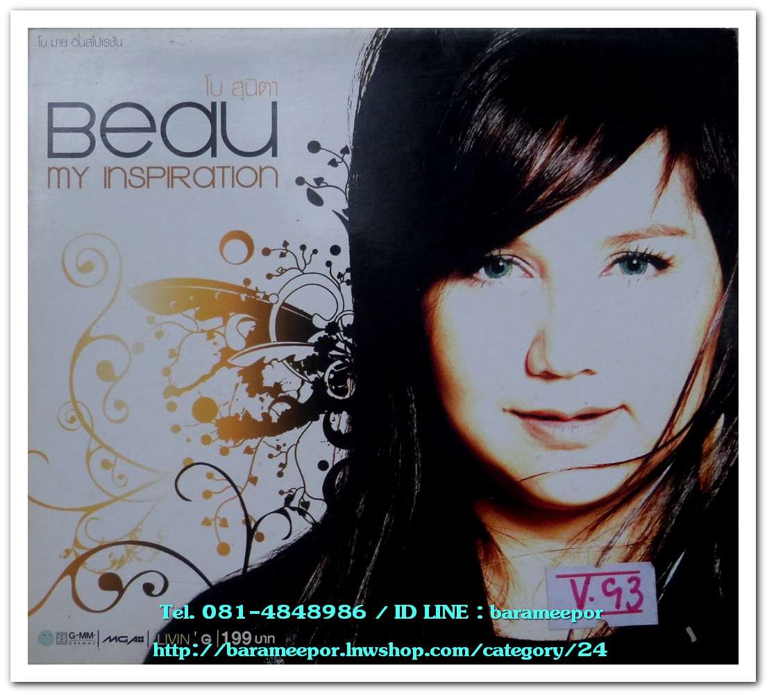 BEAU-โบว์ สุนิตา ชุด my inspiration สภาพสวย