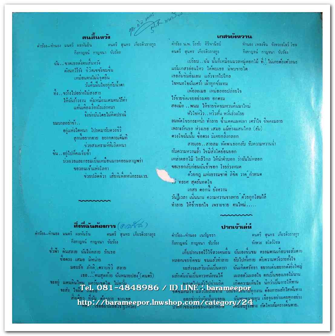 กิ่งกาญจน์ กาญจนา ชุด คนสิ้นหวัง