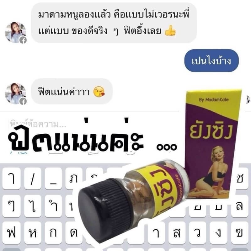 สมุนไพรยังซิง ของแท้ปลอดภัย ราคา180 บาท