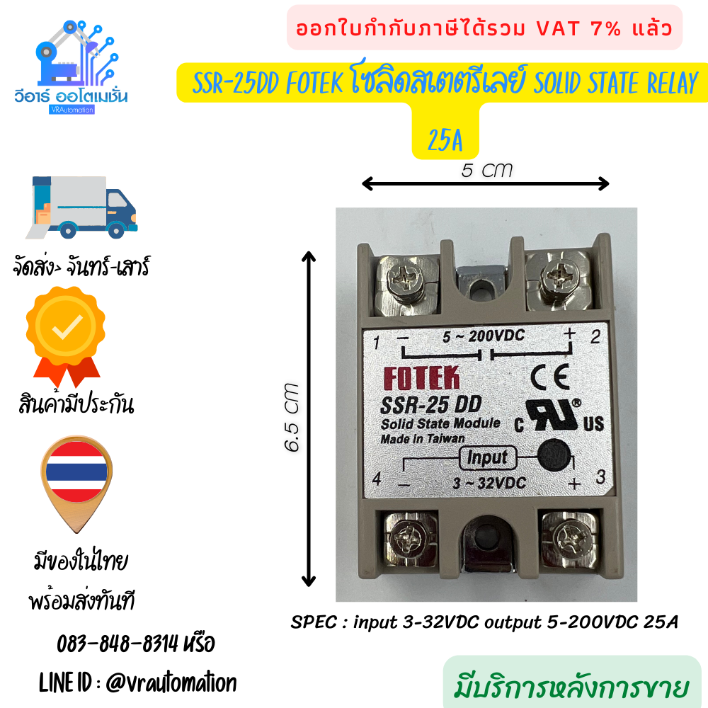 โซลิดสเตตรีเลย์ Solid state relay FOTEK ของแท้ ทนทาน