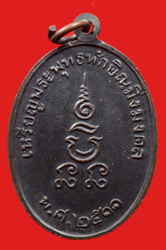 เหรียญพระพุทธทักษิณมิ่งมงคลรุ่นแรก พ.ศ.2511 วัดเขากง จ.นราธิวาส