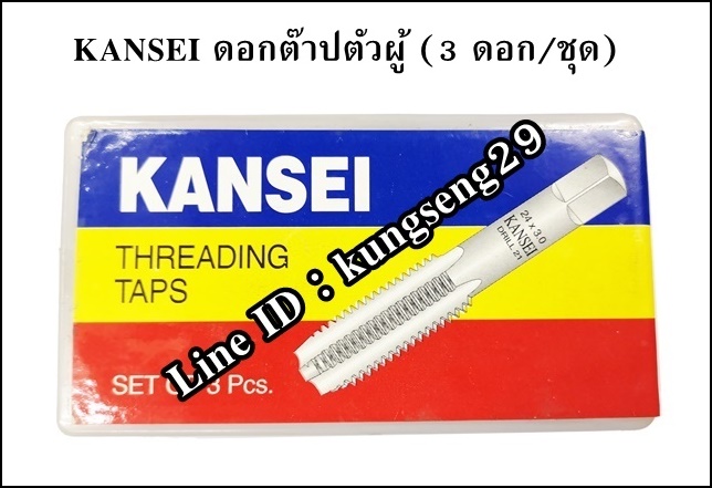KANSEI ดอกต๊าปตัวผู้ 3 ดอก/ชุด