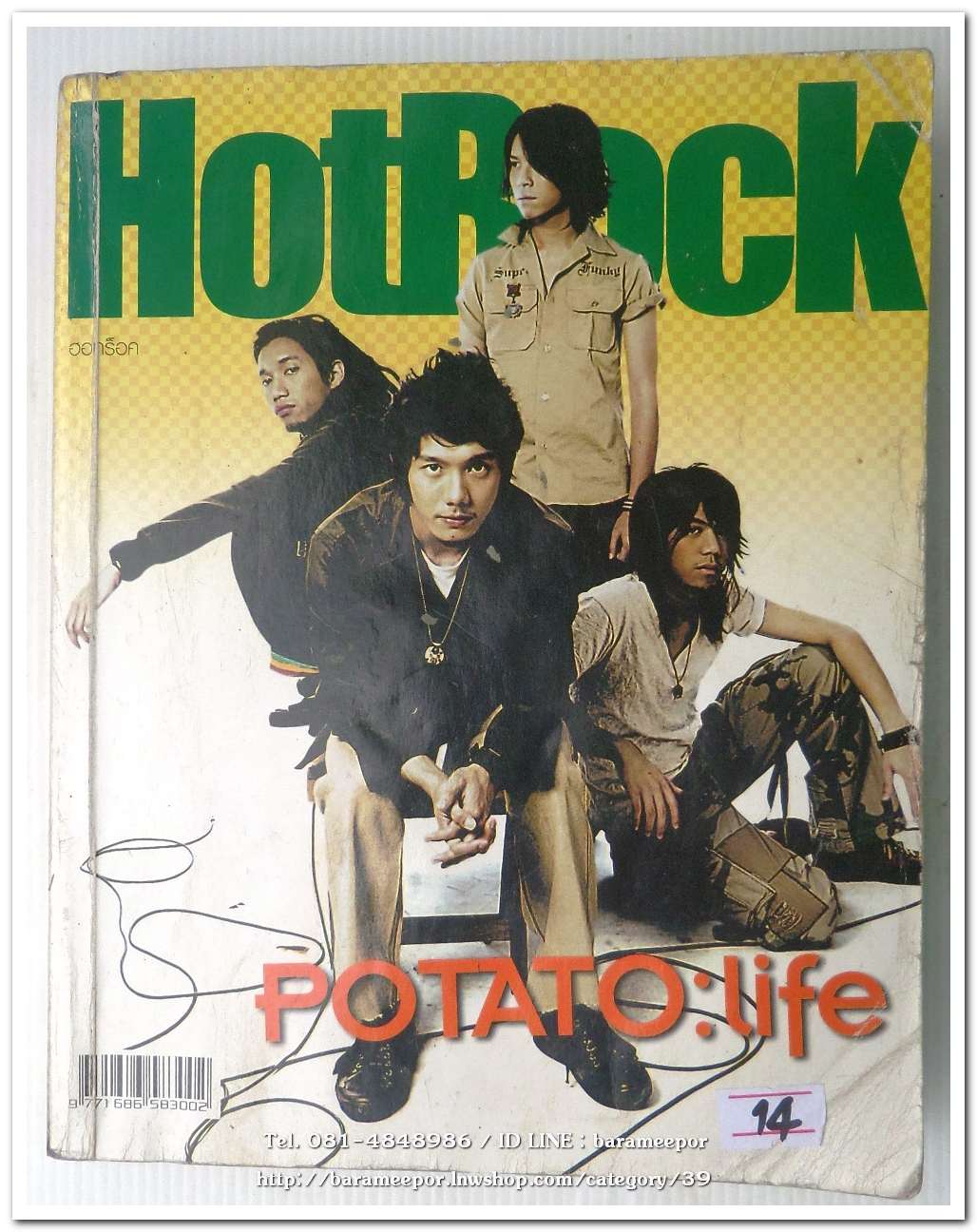 หนังสือเพลง HOTROCK ฉบับรวมเล่ม พร้อมคอร์ดกีตาร์