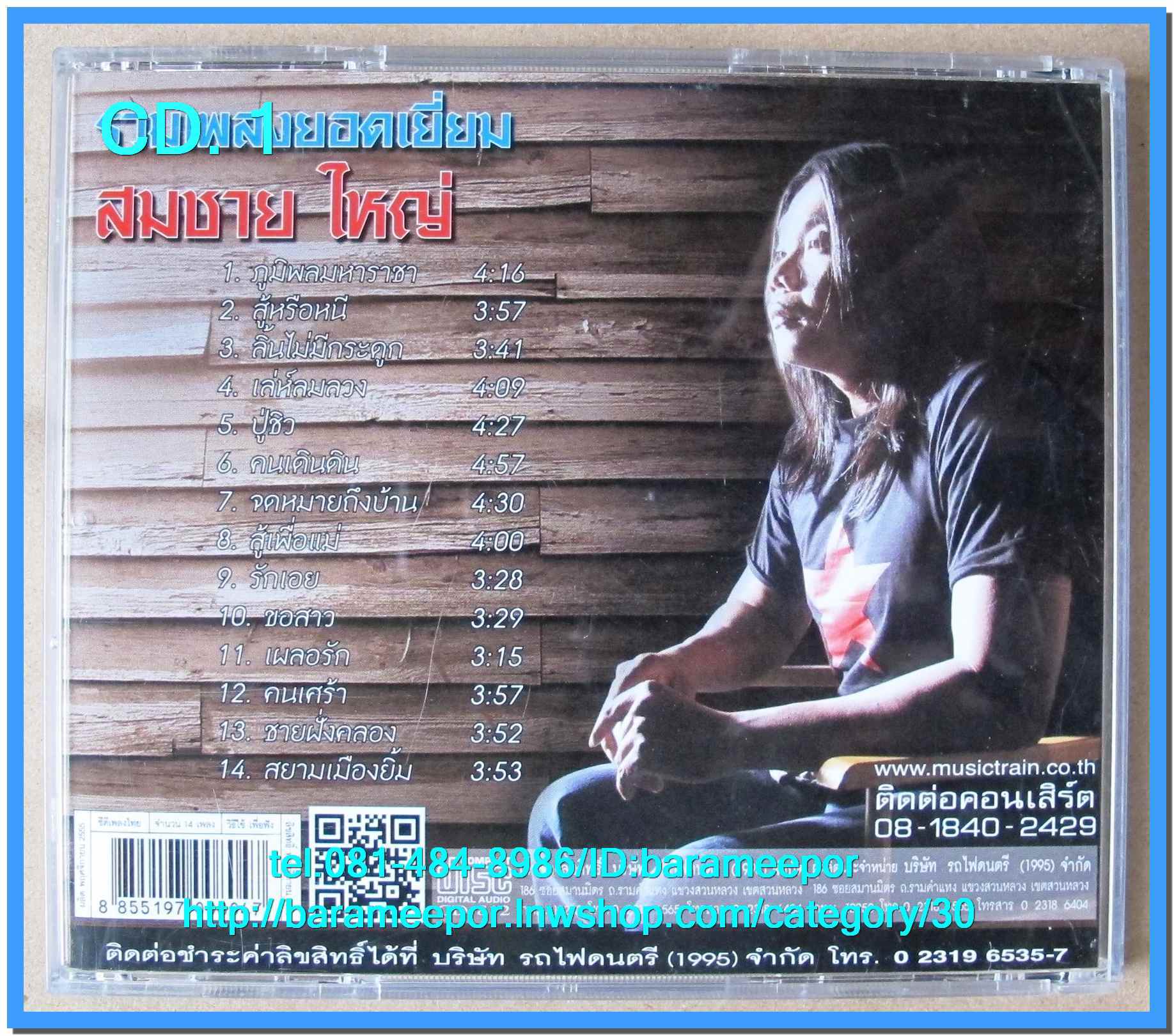 สมชาย ใหญ่ ชุด THE BEST OF SOMCHAI YAI