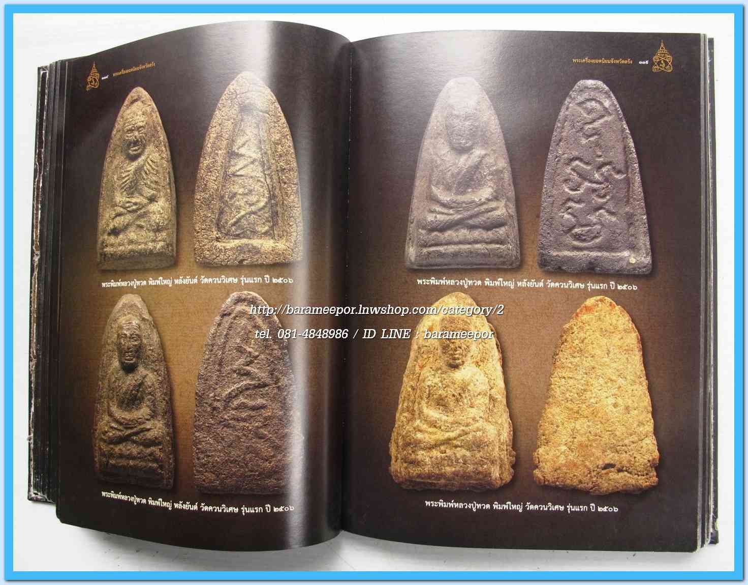 หนังสือ พระเครื่องยอดนิยม จังหวัดตรัง(เล่มนี้ มีตำหนิเล็กน้อย)...2