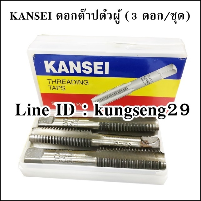 KANSEI ดอกต๊าปตัวผู้ 3 ดอก/ชุด