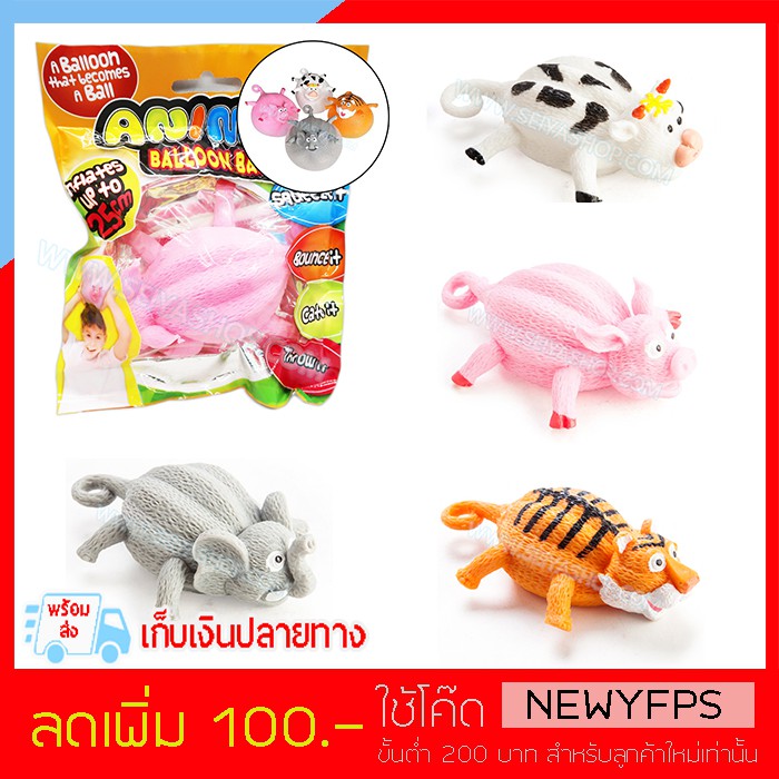 Z092-Z095 Animal -Balloon-Ball บอล เป่าลม