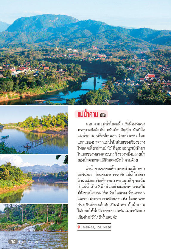 เที่ยวลาว ม่วนหลาย