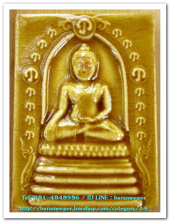 พระพุทธสิหิงค์มหามงคล รุ่น พระบรมธาตุ-หลักเมือง 50 วัดมหาธาตุวรมหาวิหาร เนื้อว่านดินเผาเคลือบสีเหลือง