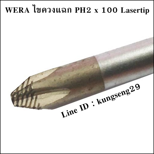 WERA ไขควงแฉก PH2 x 100 (4") Lasertip