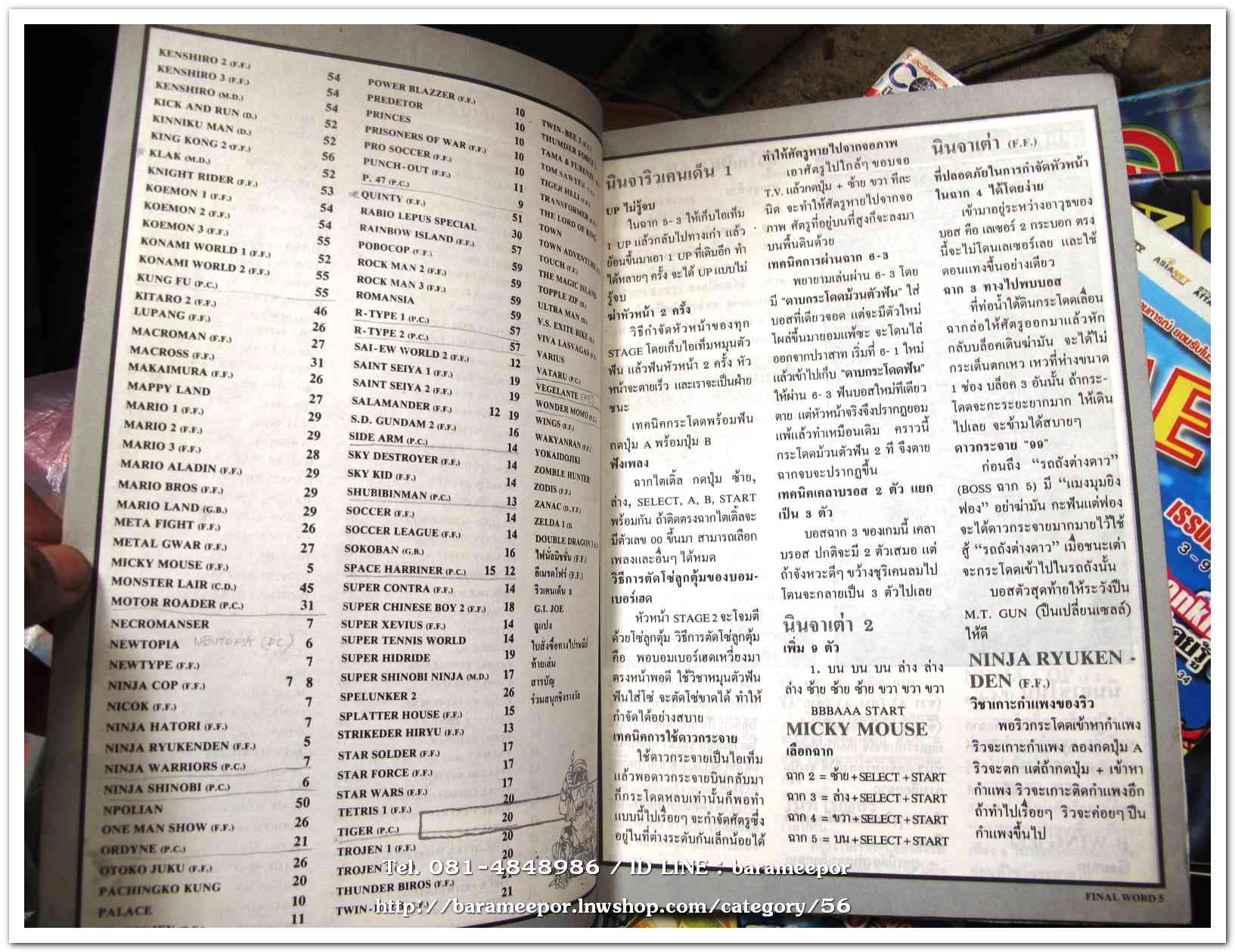 หนังสือ FINAL WORD รวมสูตรเกมต่างๆ สภาพดี ครบทุกหน้า